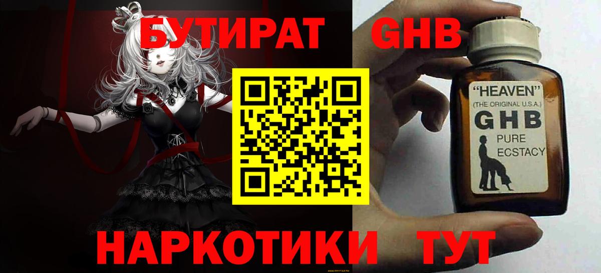Алексин  Бутират 99%  Вход с VPN 