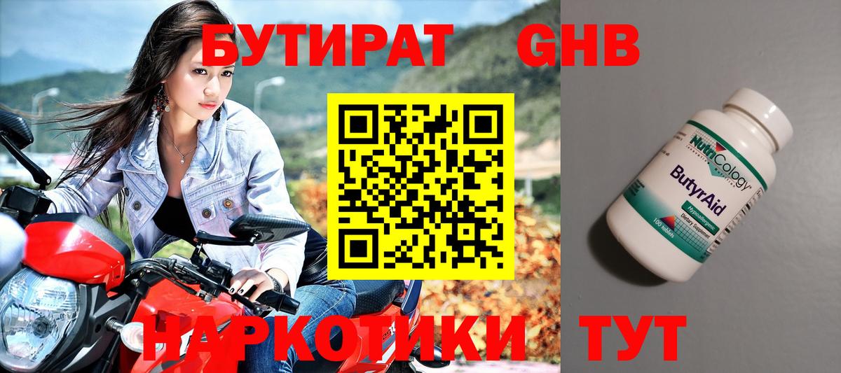Бутират бутик Алексин