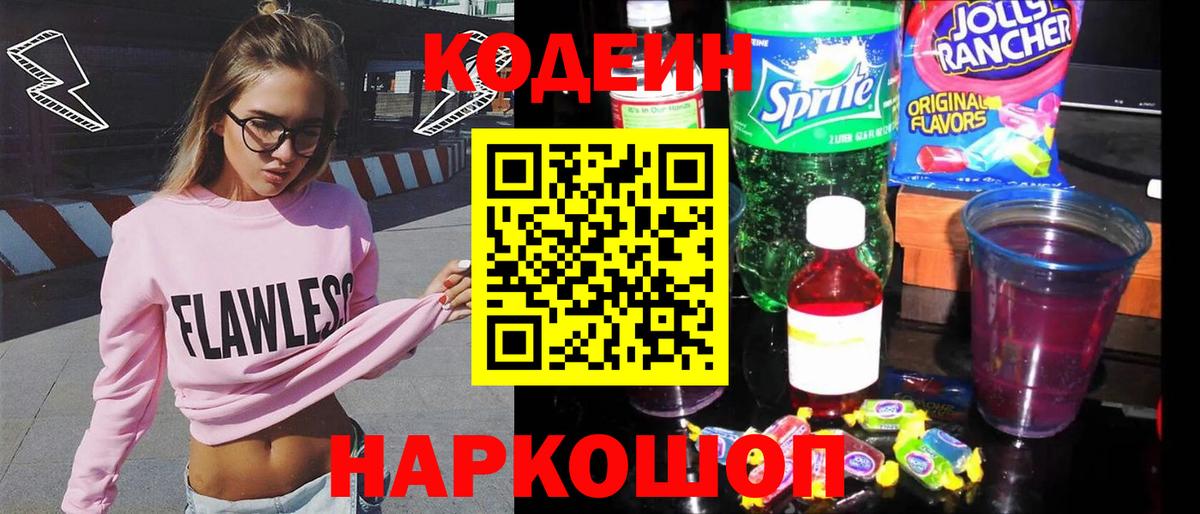 Кодеиновый сироп Lean напиток Lean (лин)  Кодеиновый сироп Lean Purple Drank  Вход с VPN  купить наркоту  Алексин 
