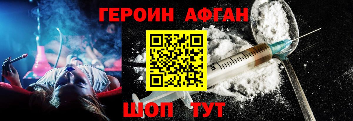 ГЕРОИН Афган  Вход с VPN  Алексин 
