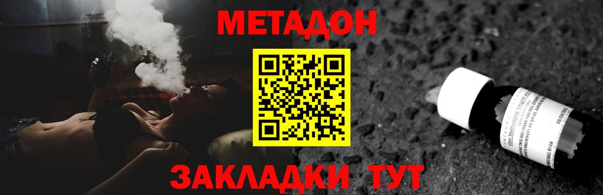 МЕТАДОН кристалл Алексин